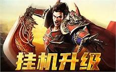 开放式世界，随心所欲探索，寻获无尽传奇宝藏